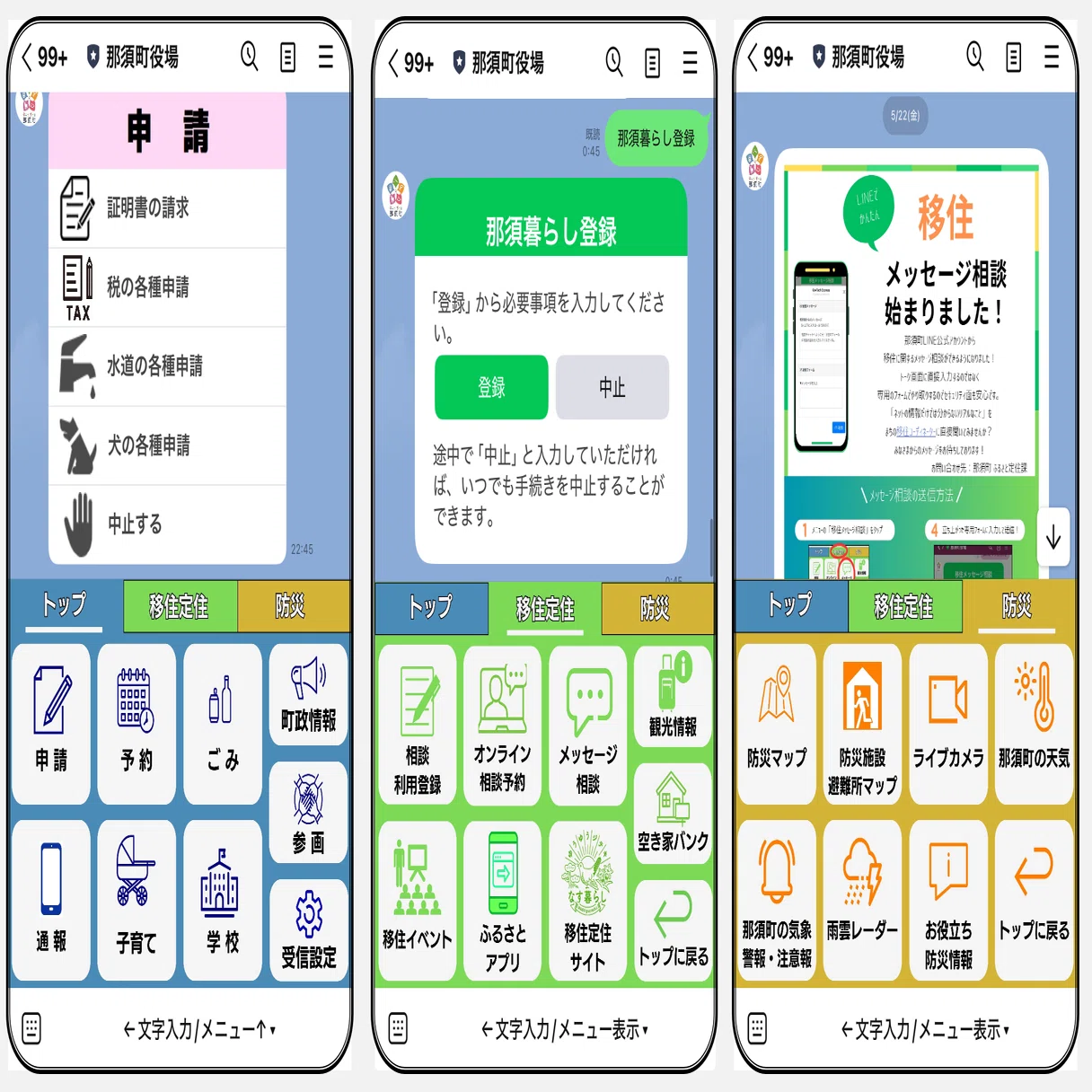 苗ご相談ページ 栃木県那須町】LINEで育む関係人口。移住検討者の登録から相談