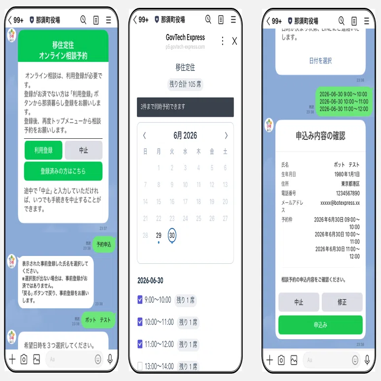 栃木県那須町】LINEで育む関係人口。移住検討者の登録から相談