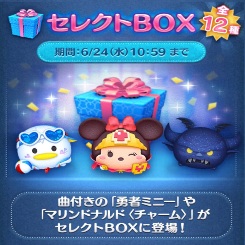 ツムツム記録note vol.84┃セレクトBOX開催中｜パンダさんのアルバイト