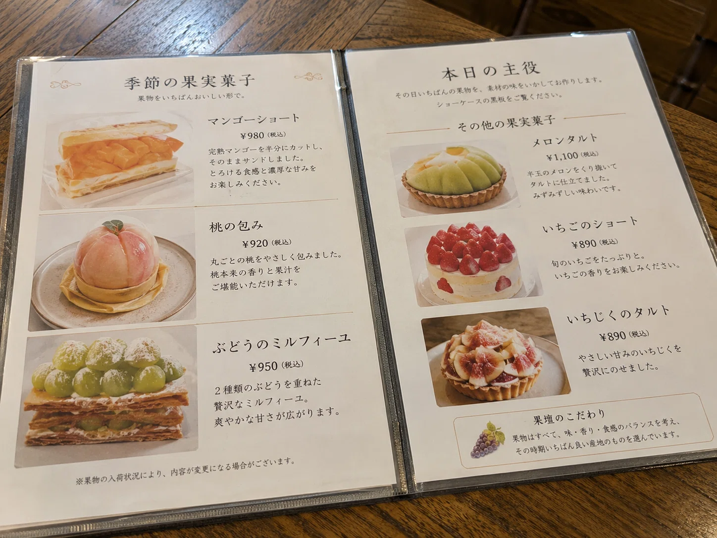 実食レポ】ケーキ屋のはずなのに、主役はずっと果物だった店「果実