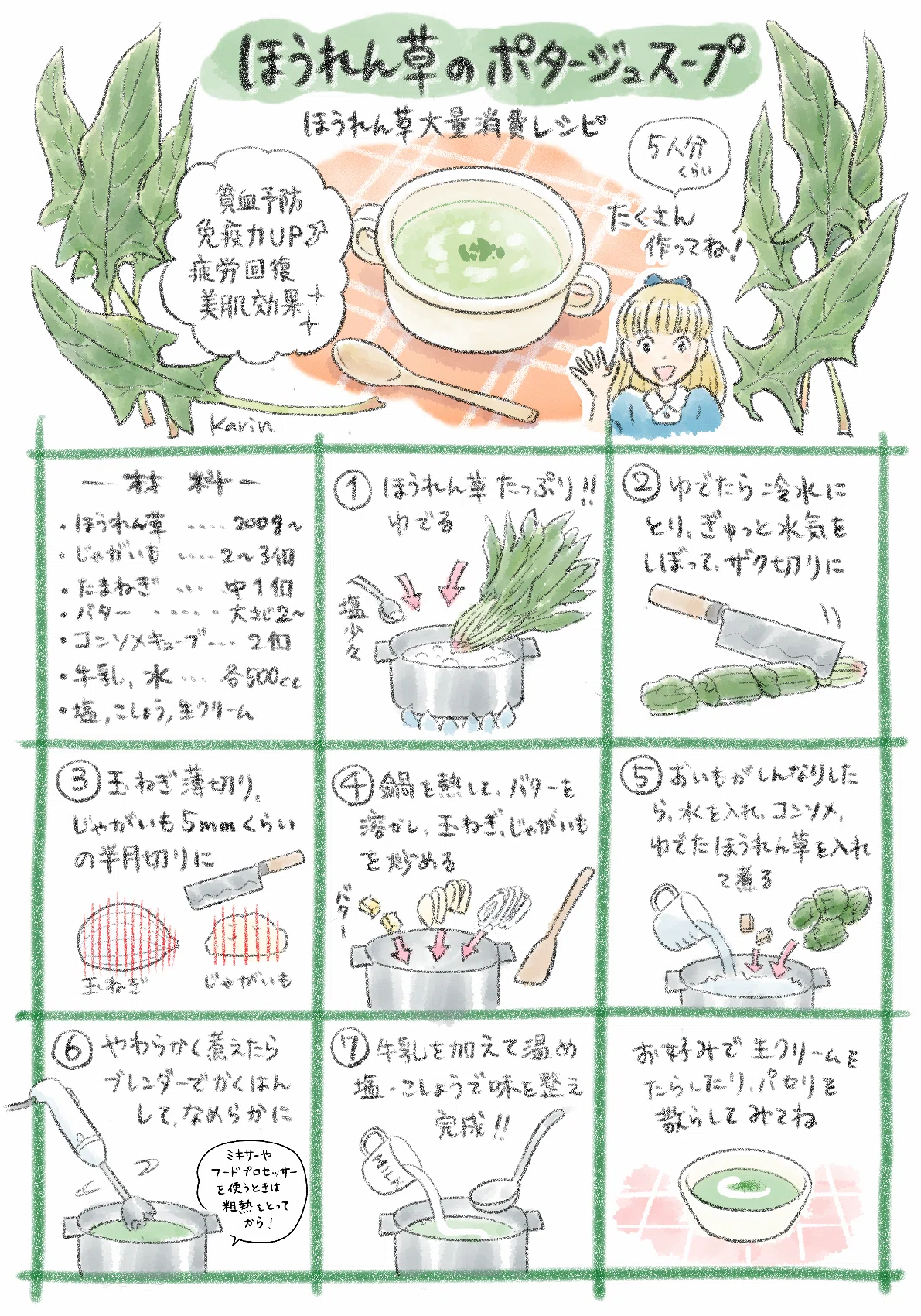 ほうれん草 大量 消費
