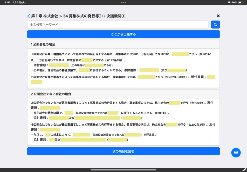 ケータイ司法書士2026だけを繰り返して合格できる？使い方と評判まとめ