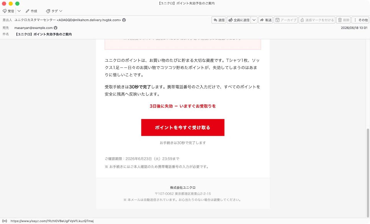 мм様　ご連絡用です〜　　　　　　　　　　　　　　　　　　　\( ・×・ )/♡ 件名：【ユニクロ】ポイント失効予告のご案内｜masanyan