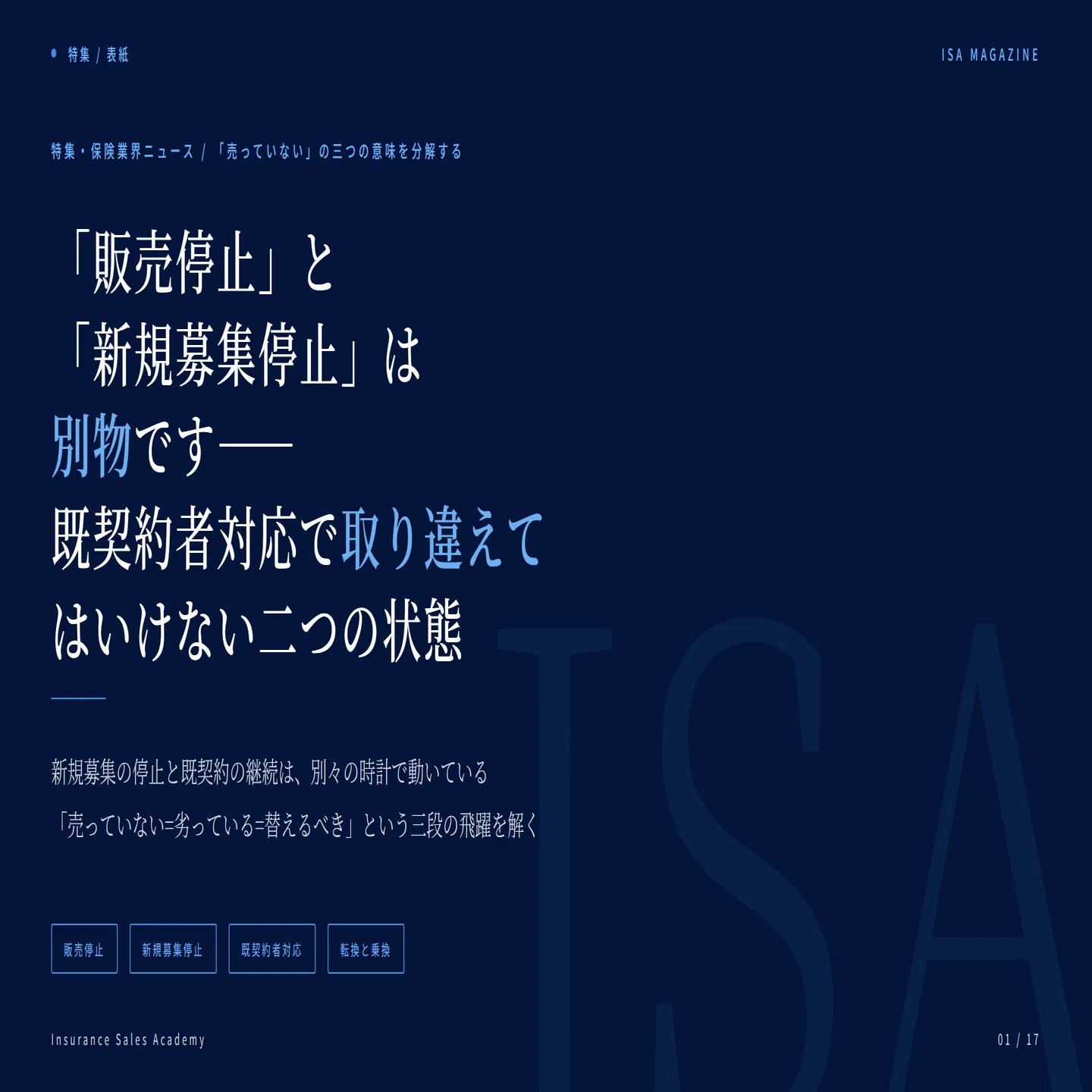 販売停止」と「新規募集停止」は別物です——既契約者対応で取り違えては