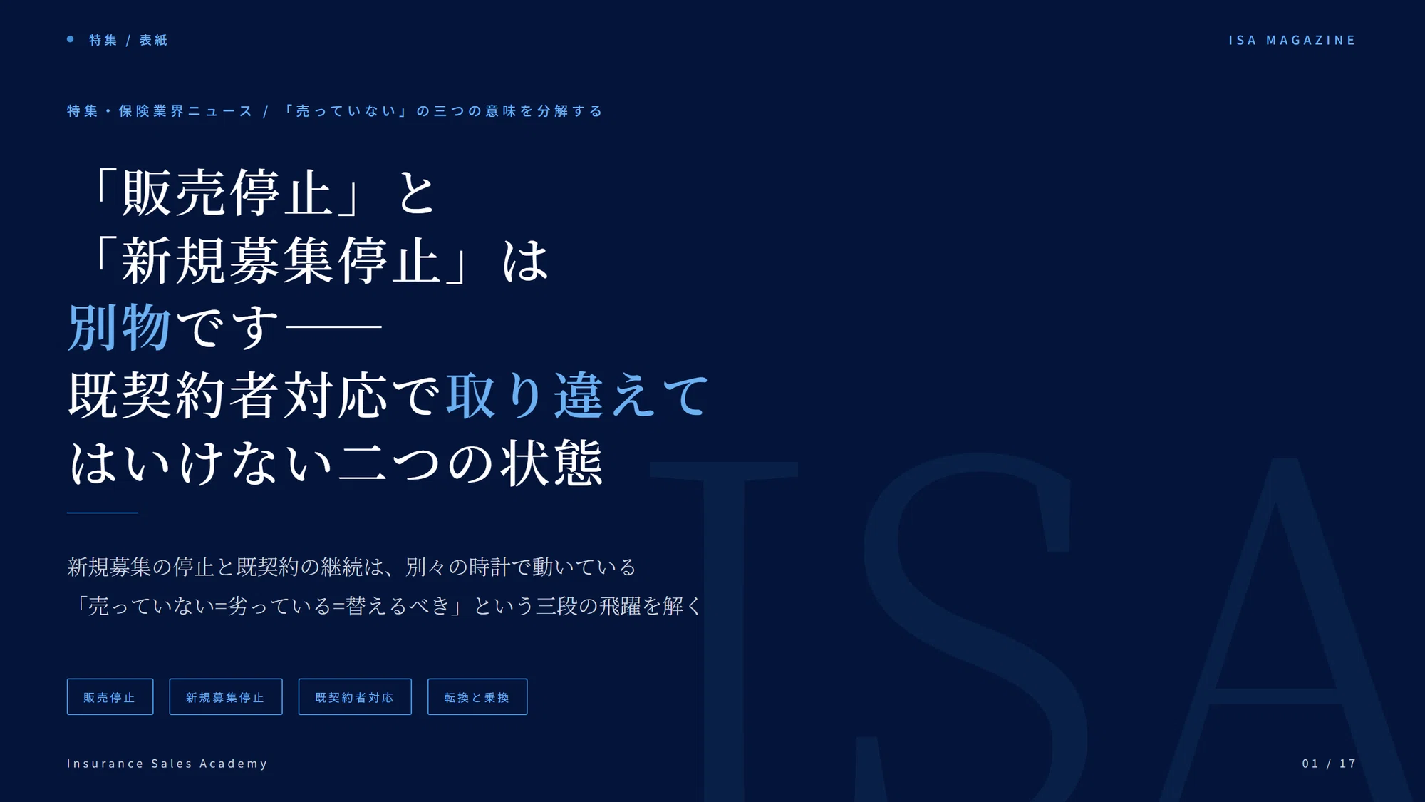 販売停止」と「新規募集停止」は別物です——既契約者対応で取り違えては 販売停止」と「新規募集停止」は別物です——既契約者対応で取り違えては