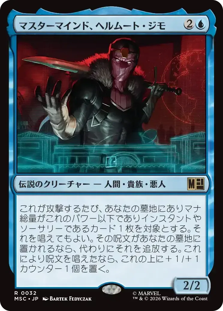 MTG×マーベル】統率者デッキ新カード全120枚ガチ評価シリーズ 第4回