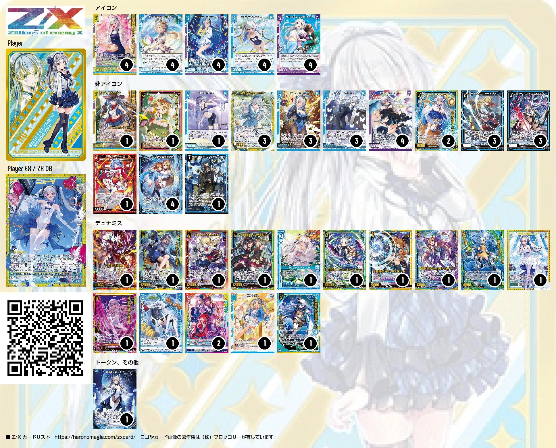 Z/X】ニューデッキの紹介｜さやっち