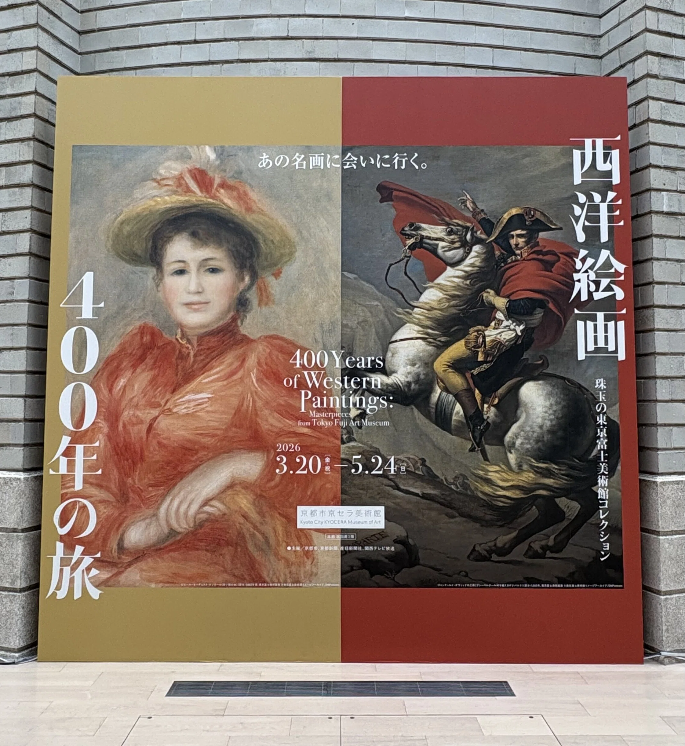 西洋絵画400年の旅 に行ってきた｜りまー