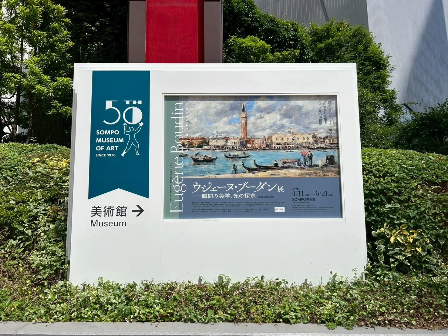 ウジェーヌ・ブーダン展」｜やまもとさとこ