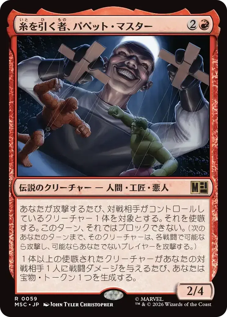 MTG×マーベル】統率者デッキ新カード全120枚ガチ評価シリーズ 第4回