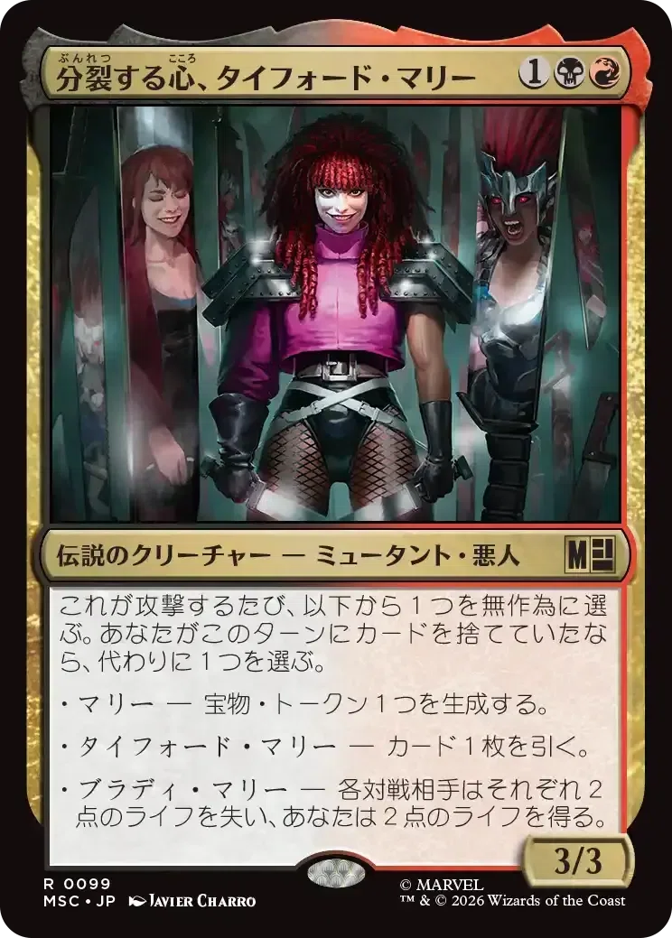 MTG×マーベル】統率者デッキ新カード全120枚ガチ評価シリーズ 第4回