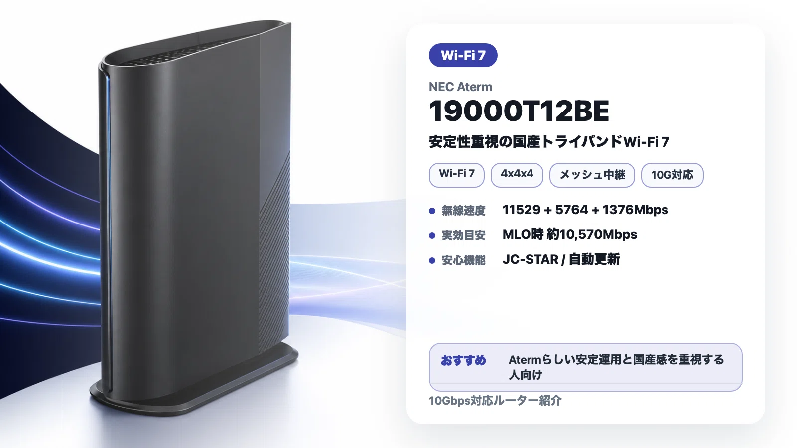 10ギガ対応ルーターのおすすめはどれ？10Gbps民の僕が用途別に選