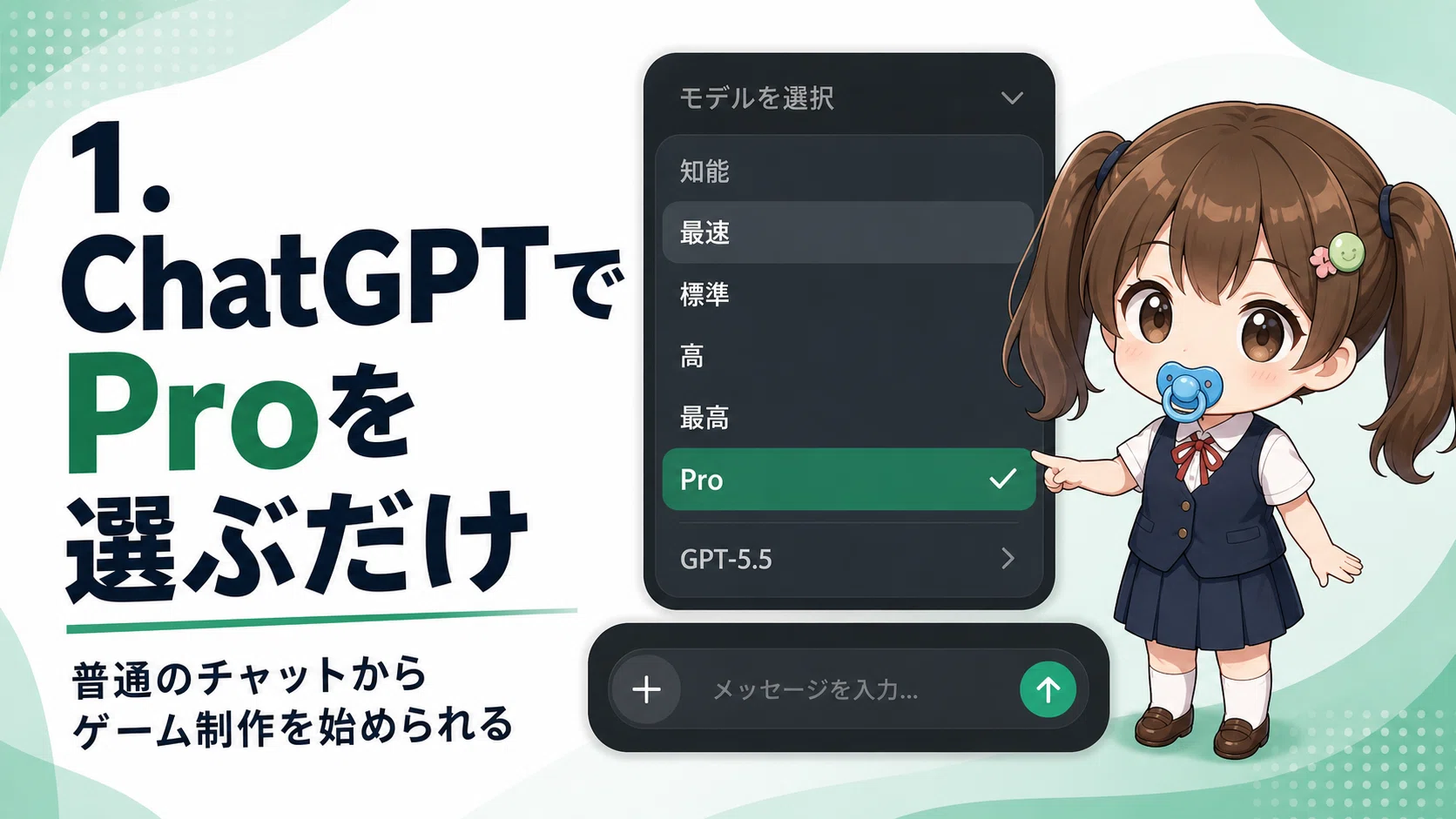 ChatGPTのProで、街中ゴルフゲームを作ってみた｜かし子