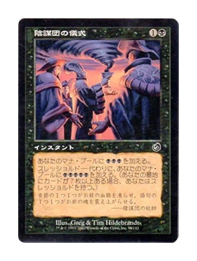 2026年最新版】cEDHで「黒」が最強色である理由（本文無料）｜イジュ