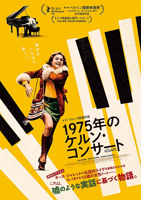 1975年のケルン・コンサート」レコード鑑賞会 in Jazztime disk (2026