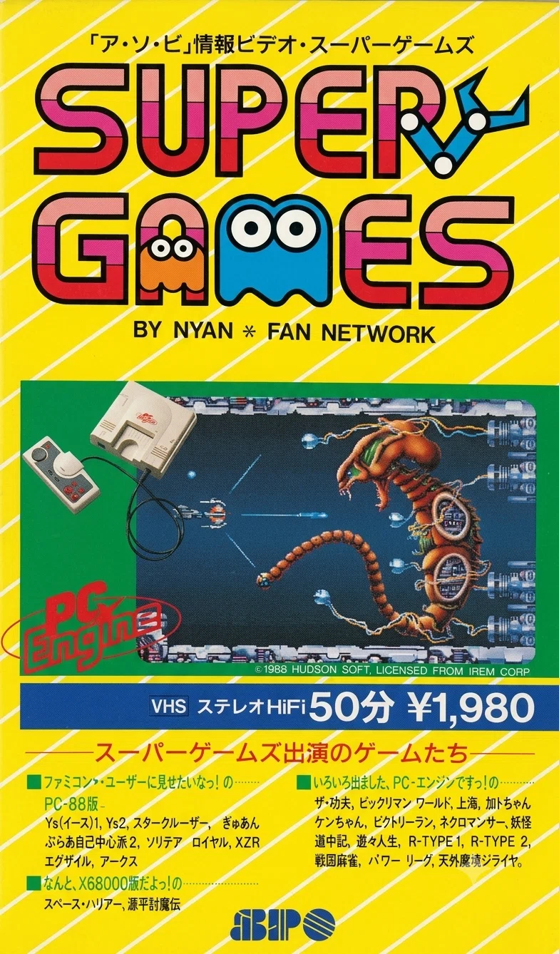 パソコンゲーム回顧録 第8回〜一番好きなパソコンゲームは「スター