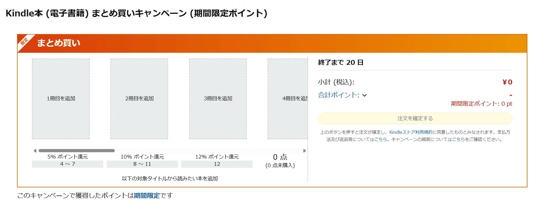 最大12%還元】Kindle本（電子書籍）まとめ買いキャンペーン（7/13まで