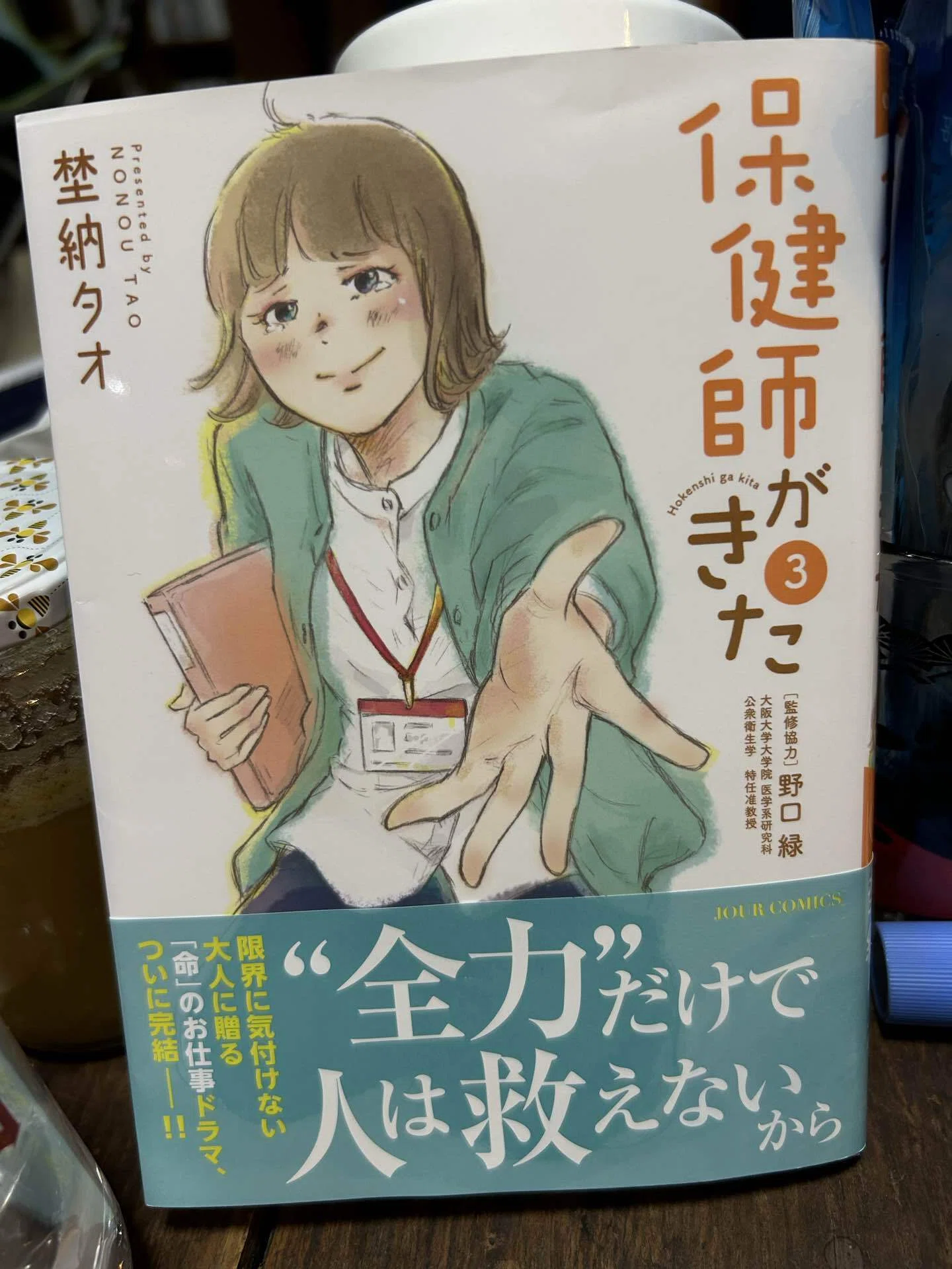 母子保健・学校保健・児童福祉から産業保健・災害医療までの公衆衛生