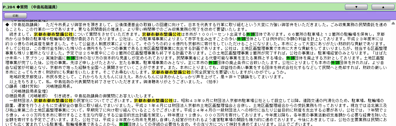 たか　2枚　パーキングプリペイドカード　京都市都市整備公社5900円券 京都市の現状136 京都市都市整備公社について｜京都市政まとめ