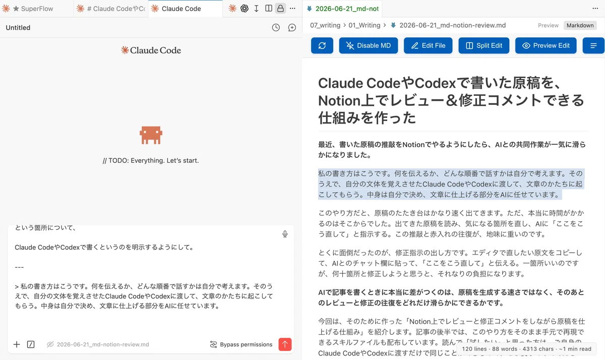 Claude CodeやCodexで書いた原稿を、Notion上でレビュー＆修正コメント