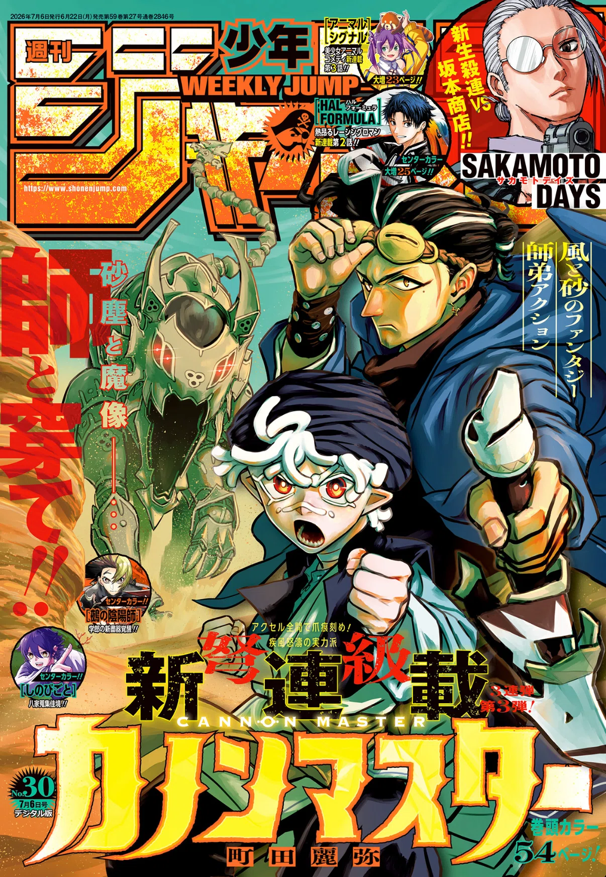 週刊少年ジャンプ 30号 (6/22発売)感想・考察｜Y-わい-Y