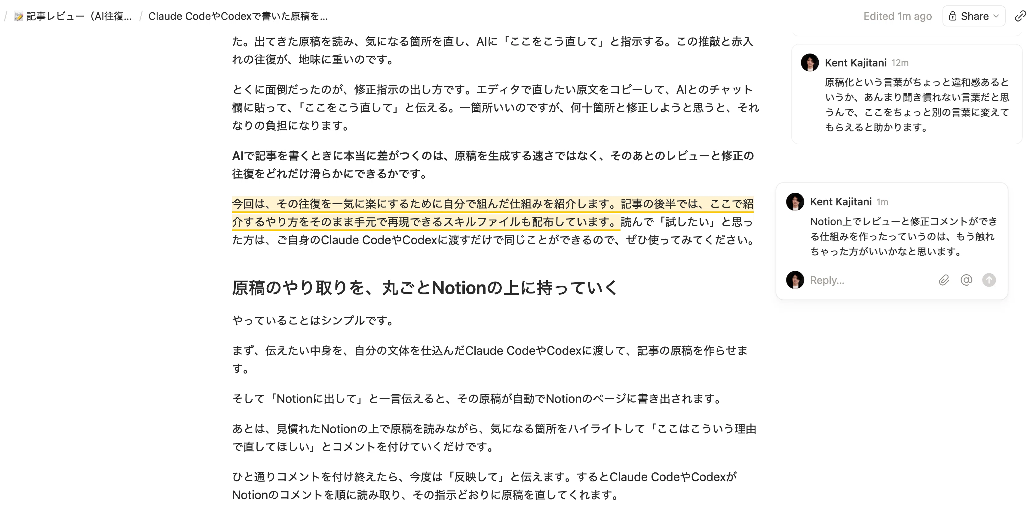 Claude CodeやCodexで書いた原稿を、Notion上でレビュー＆修正コメント
