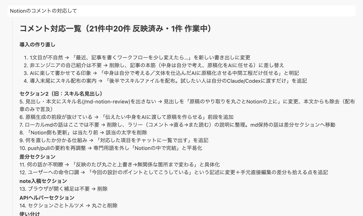 Claude CodeやCodexで書いた原稿を、Notion上でレビュー＆修正コメント