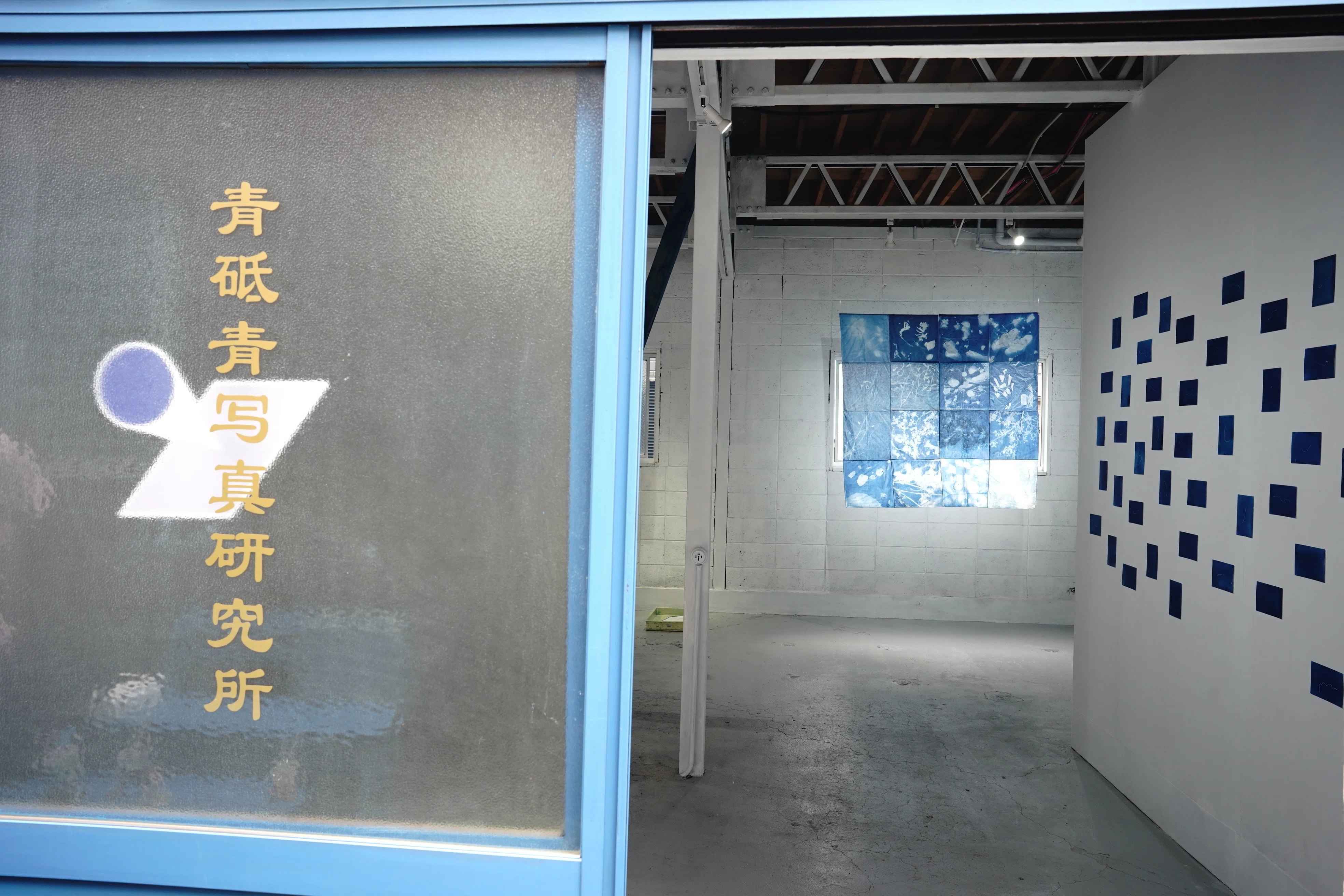 展覧会 2026】「青写真の展開展/光痕-存在と気配-」＠青砥青写真研究所