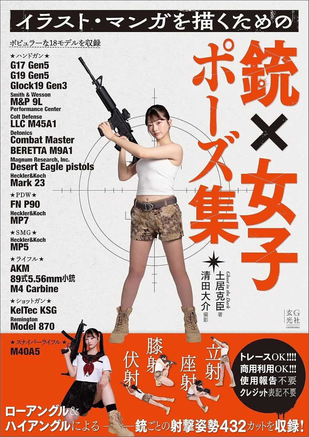 イラスト・マンガを描くための銃×女子ポーズ集｜かちゅくま