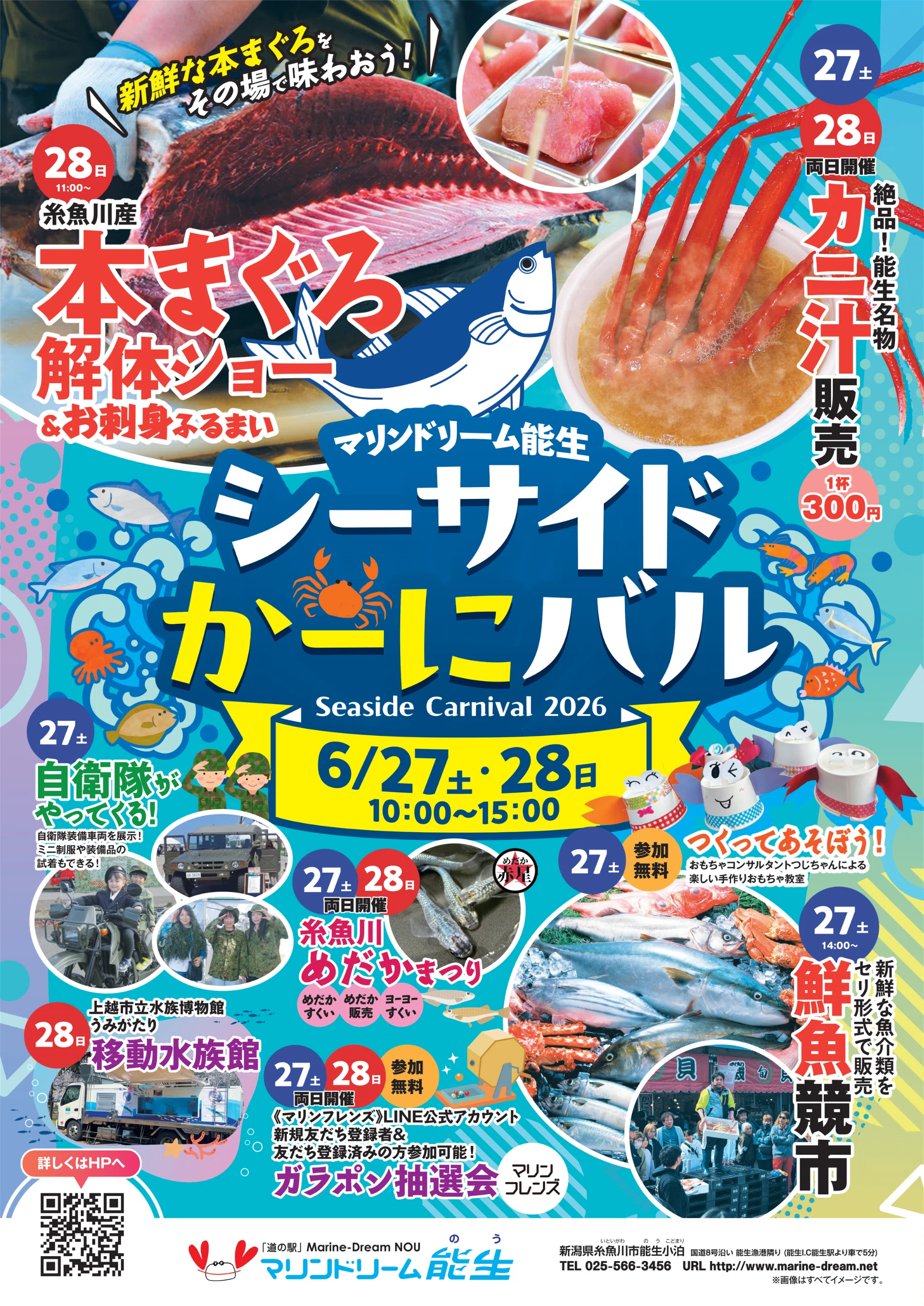 2025.6.20墨百合　新潟糸魚川産墨玉 マリンドリーム能生 シーサイドかーにバル2026｜いえかつ糸魚川 BLOG