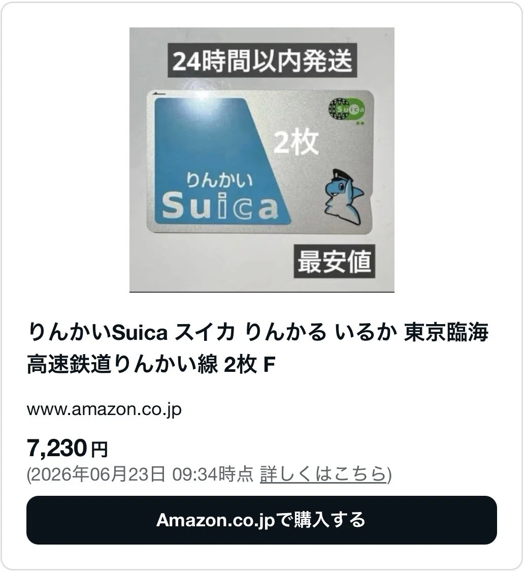 りんかいSuicaがどこで買えるか調査？駅や通販など販売店を調べてみた