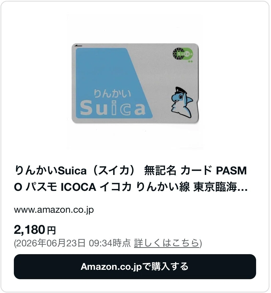 りんかいSuicaがどこで買えるか調査？駅や通販など販売店を調べてみた