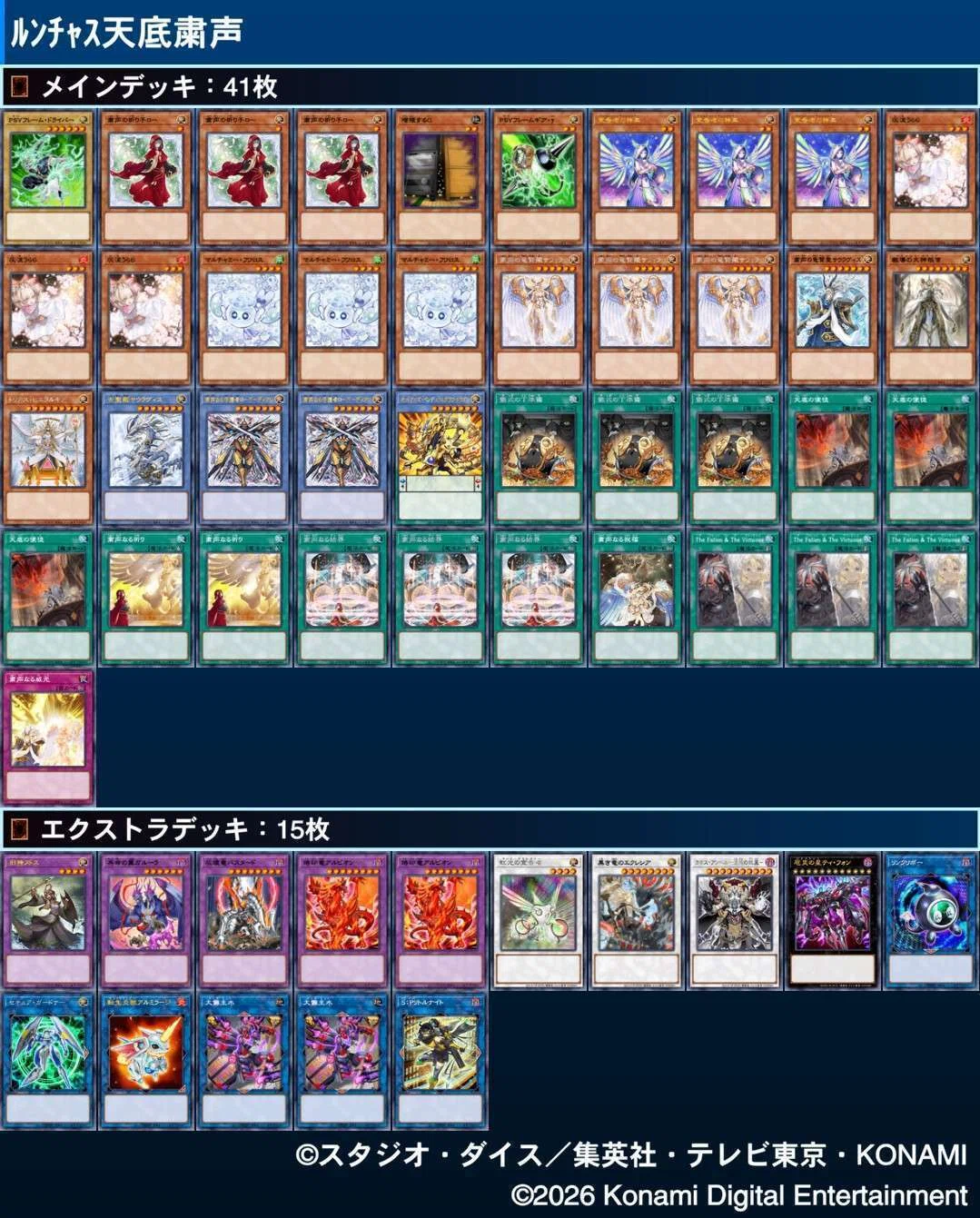 遊戯王MD】祈ったら落胤と聖女きた【粛声】｜琴音꜀(^. .^꜀ )꜆੭