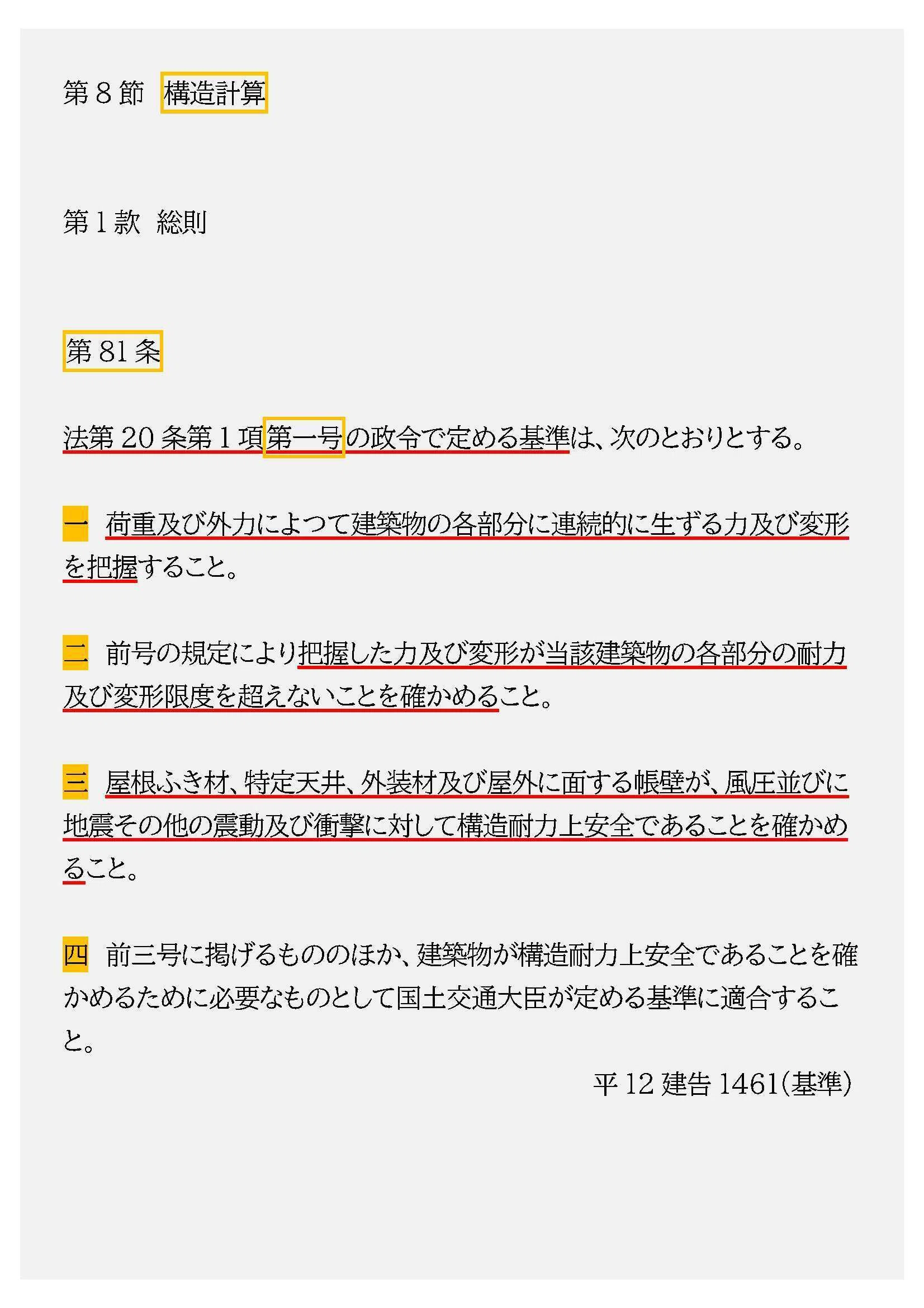 法令集2026】構造計算｜吉村 昌朋（よしむら まさとも）