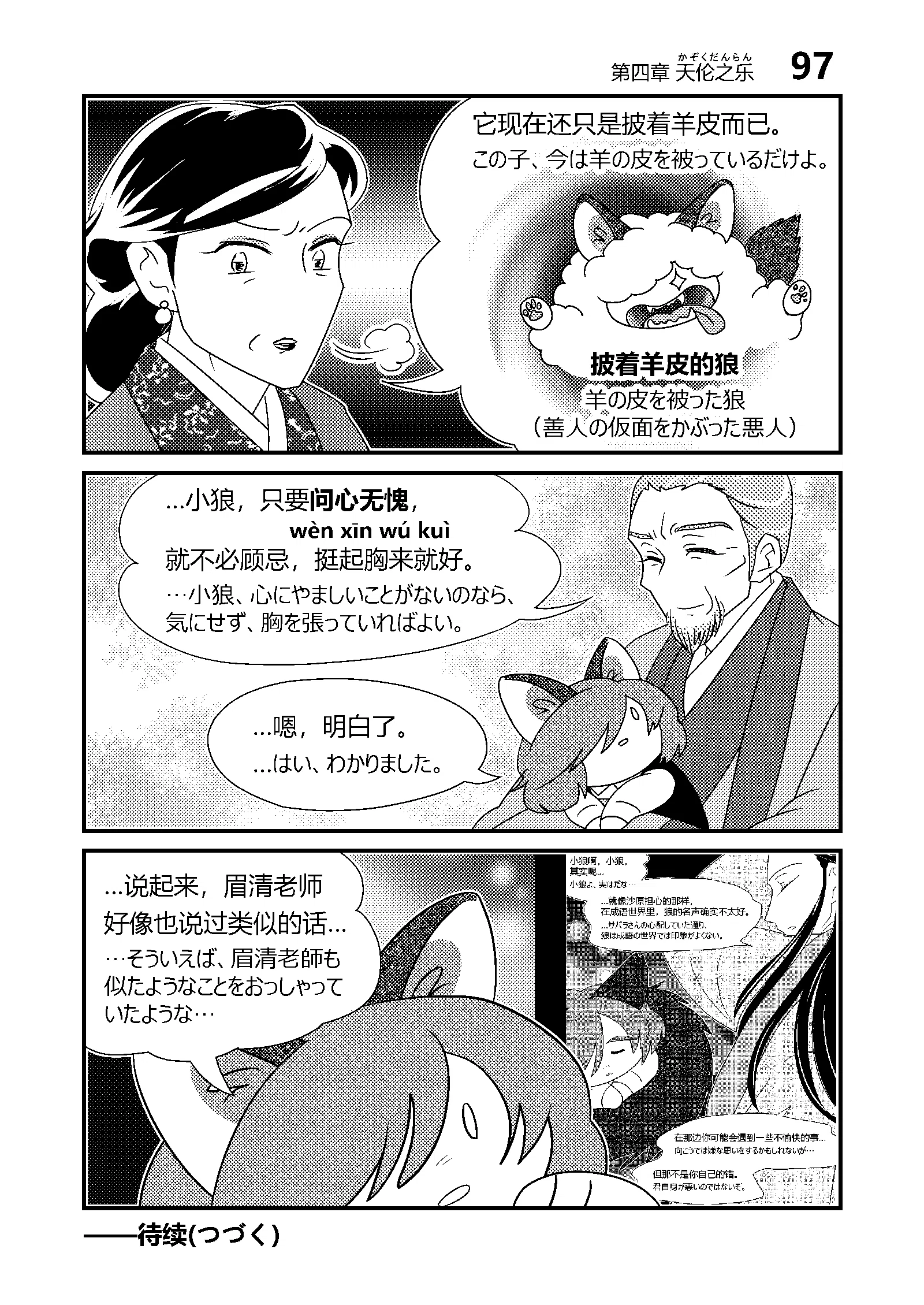 中国語成語3コマ漫画】（97）问心无愧｜さばら・しん