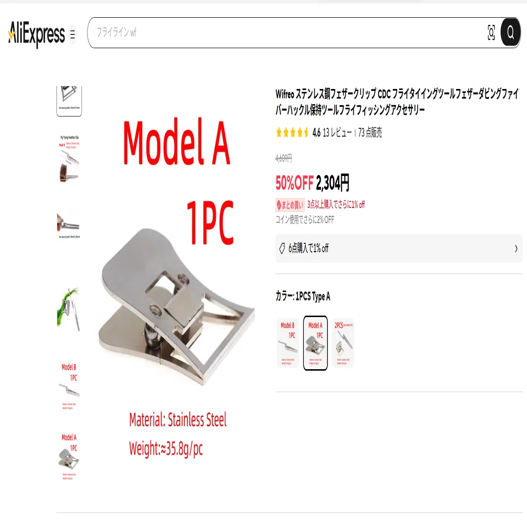 Aliexpressで買ったフライタイイングツール 結構、いやかなり使える