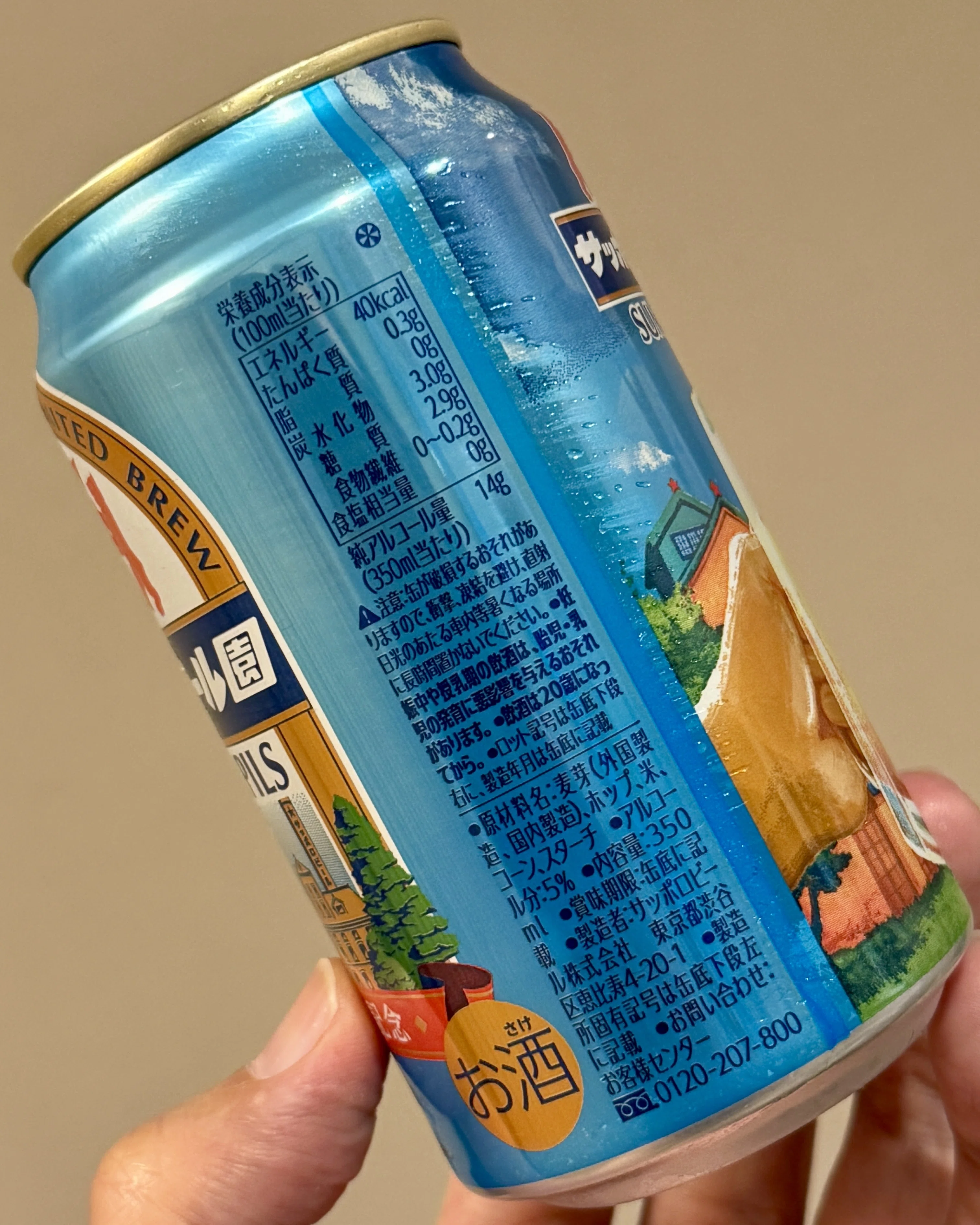 サッポロビールの「サッポロビール園サマーピルス」｜yamashin0120