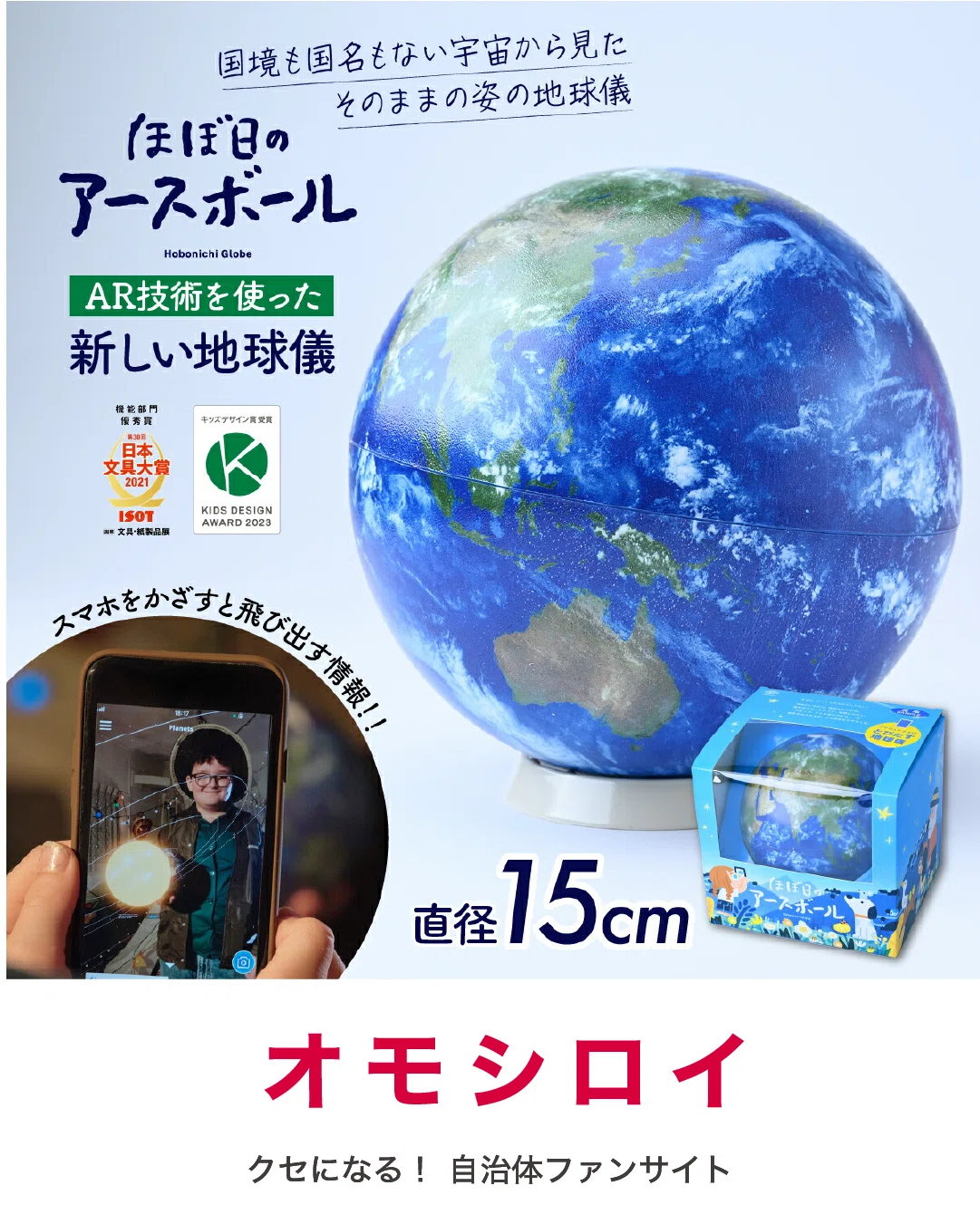 埼玉県草加市のほぼ日のアースボールをご紹介！【ふるさと納税