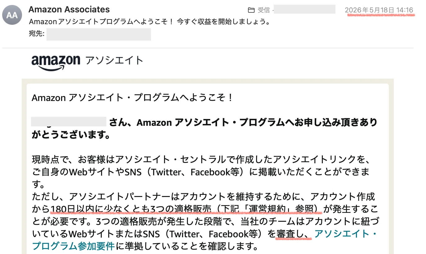 Amazonアソシエイトの審査に30日で合格！達成までの経緯と実践したこと