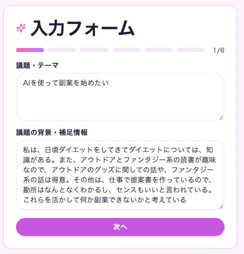 一人社長の「これでいいのか…」を解決。AIに“5人の専門家”で会議させる
