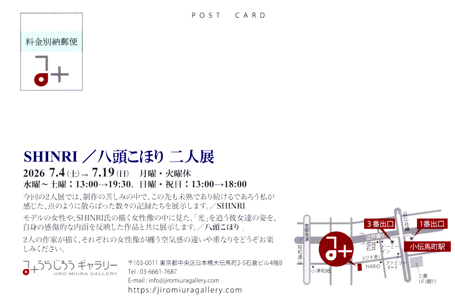 SHINRI／八頭こほり 二人展」始まります！｜八頭こほり