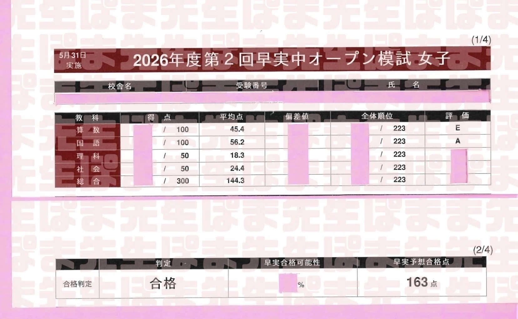 NN早実 逆転合格！！ 算数が苦手だと入試で勝てない？？（早稲アカ