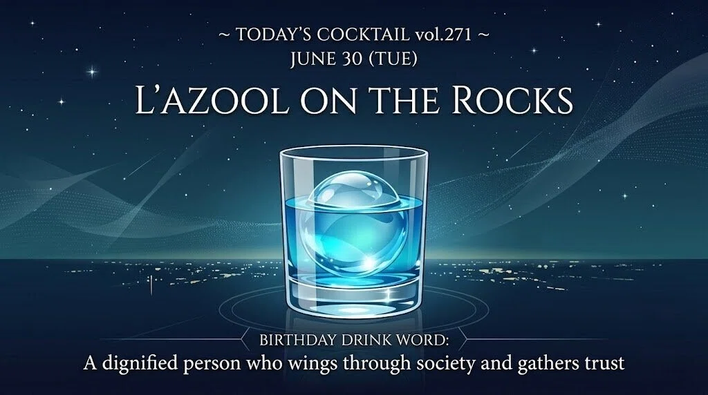 Today's Cocktail vol.271~｜砂糖星