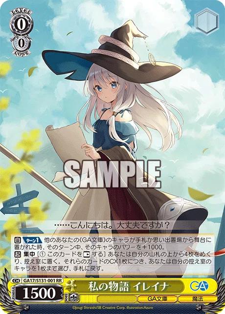 WS】GA文庫あれこれ｜クロワ