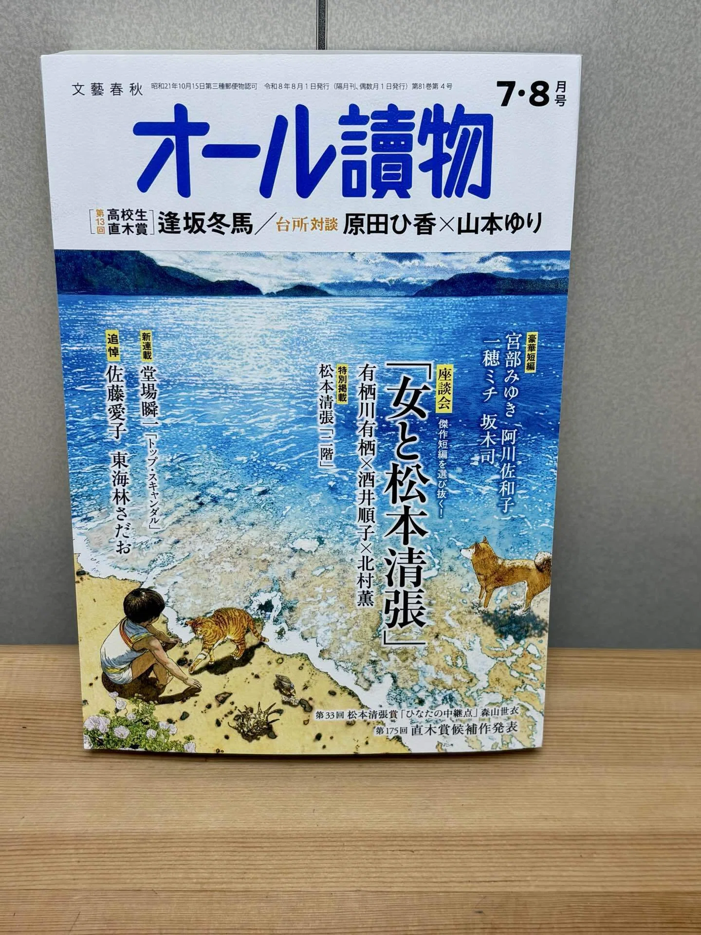 第33回松本清張賞振り返り｜影山さくら
