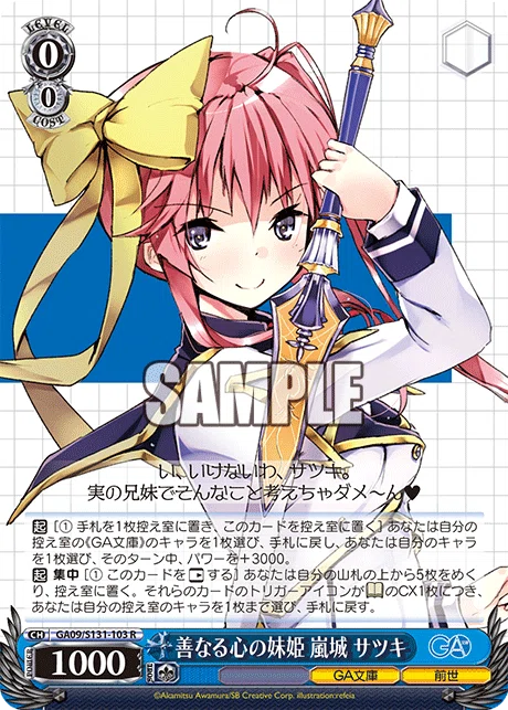 WS】GA文庫あれこれ｜クロワ