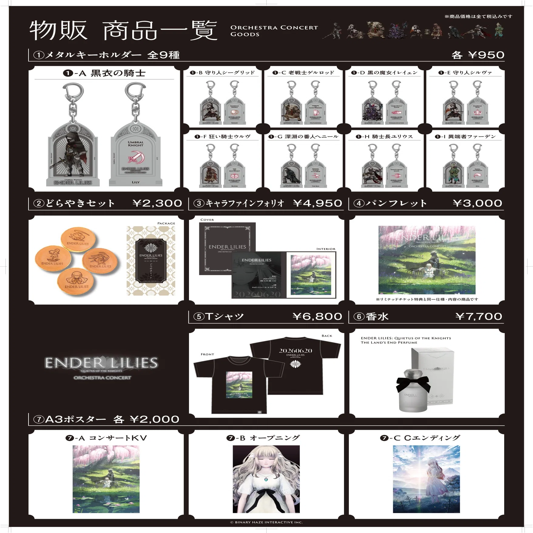 過去一の体験】「ENDER LILIES: Quietus of the Knights Orchestra