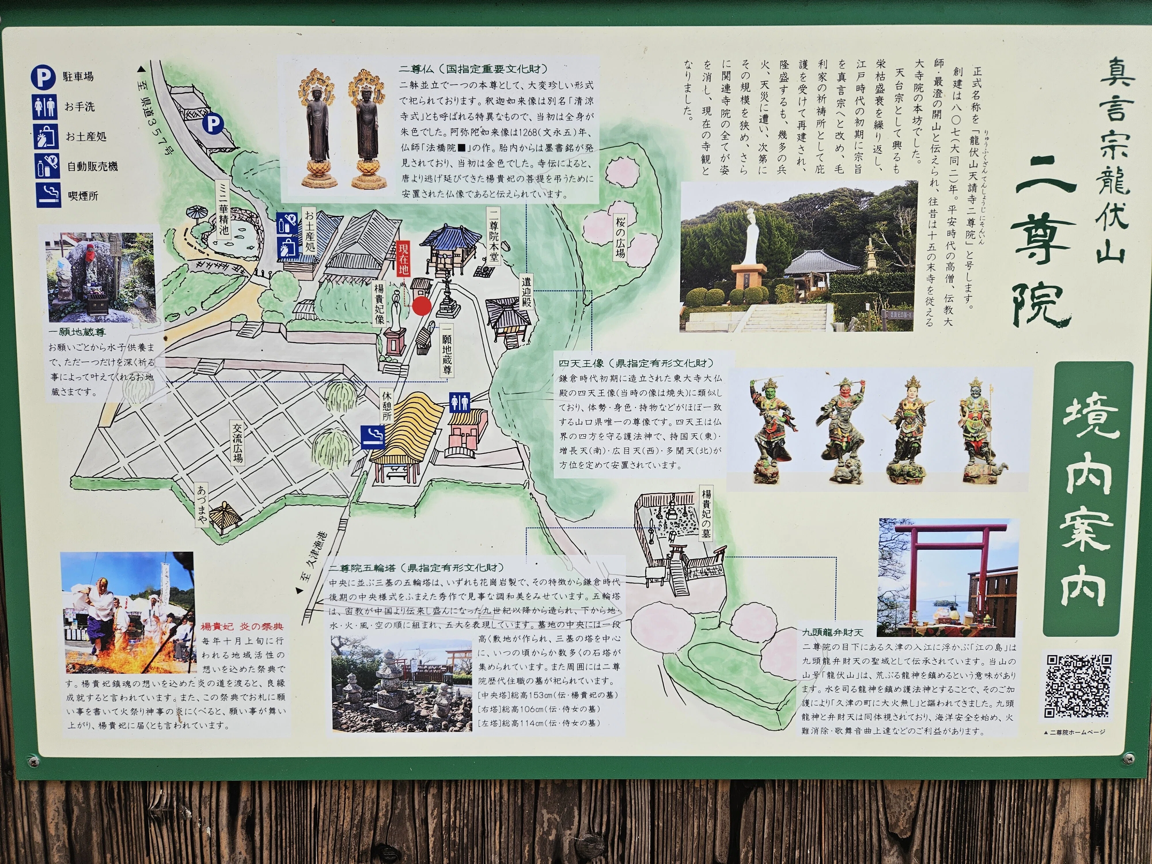 山口県 長門市油谷向津具下 「楊貴妃の墓」 「二尊院」｜燦々歩