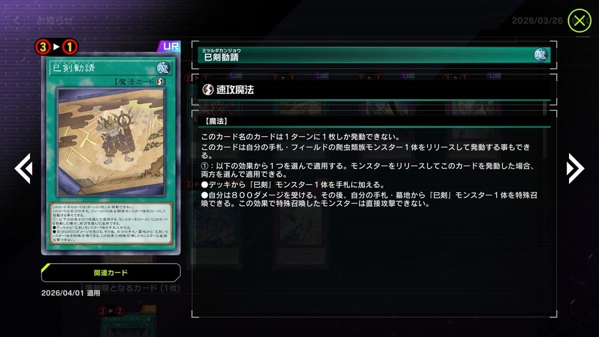 遊戯王マスターデュエル】巳剣ライゼオル近況(+WCSQ結果)【無理】｜Lilie