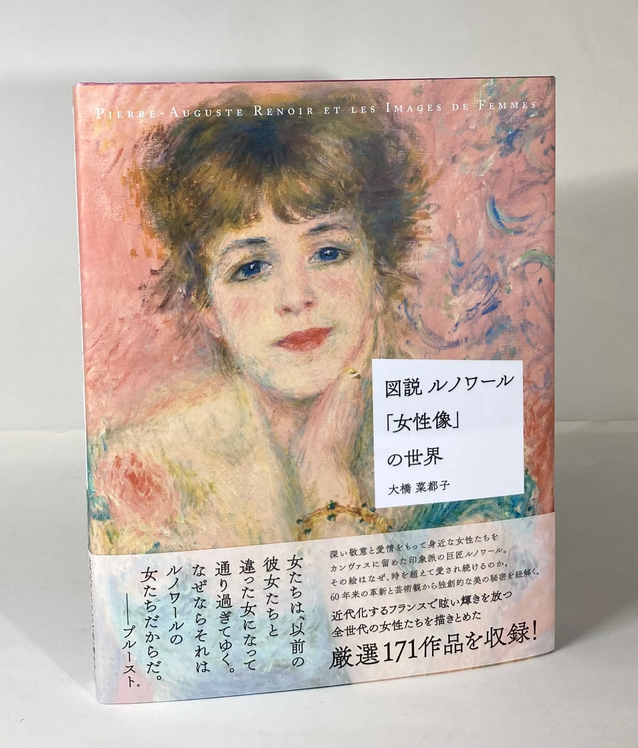 ルノワール 花咲く乙女たちのかげに｜daily-sumus note